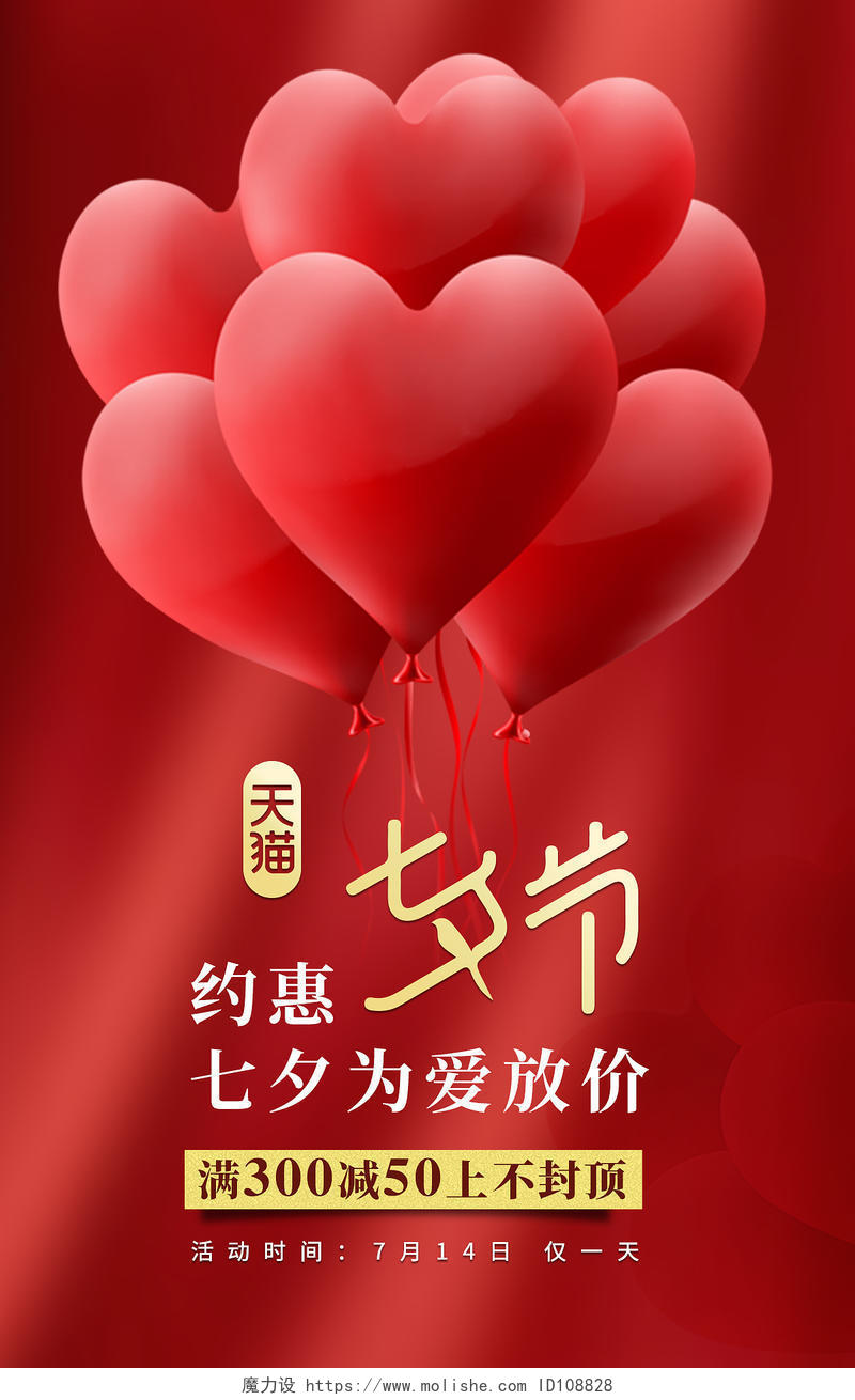 红色七夕节海报banner